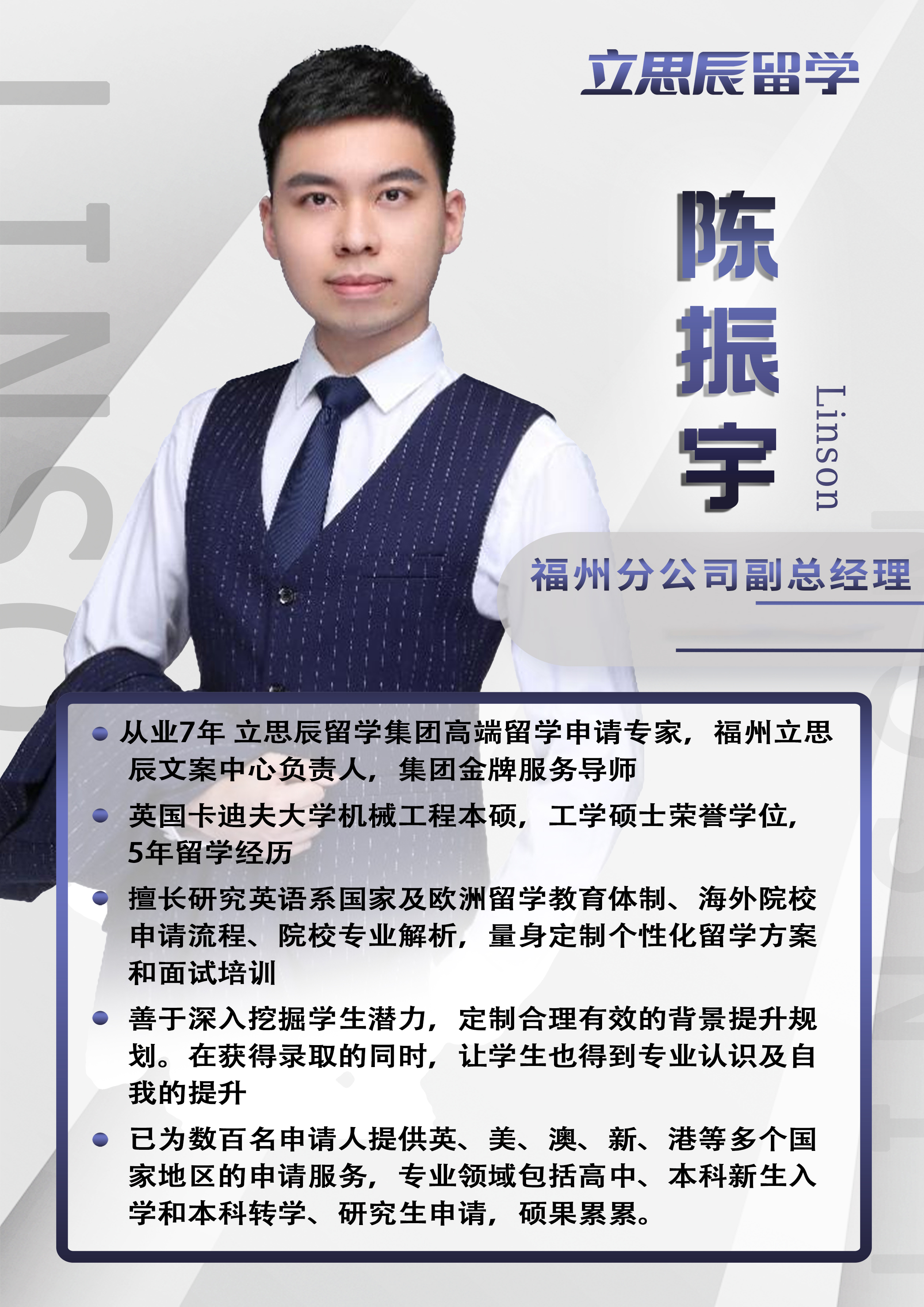 陈振宇(藏青色)