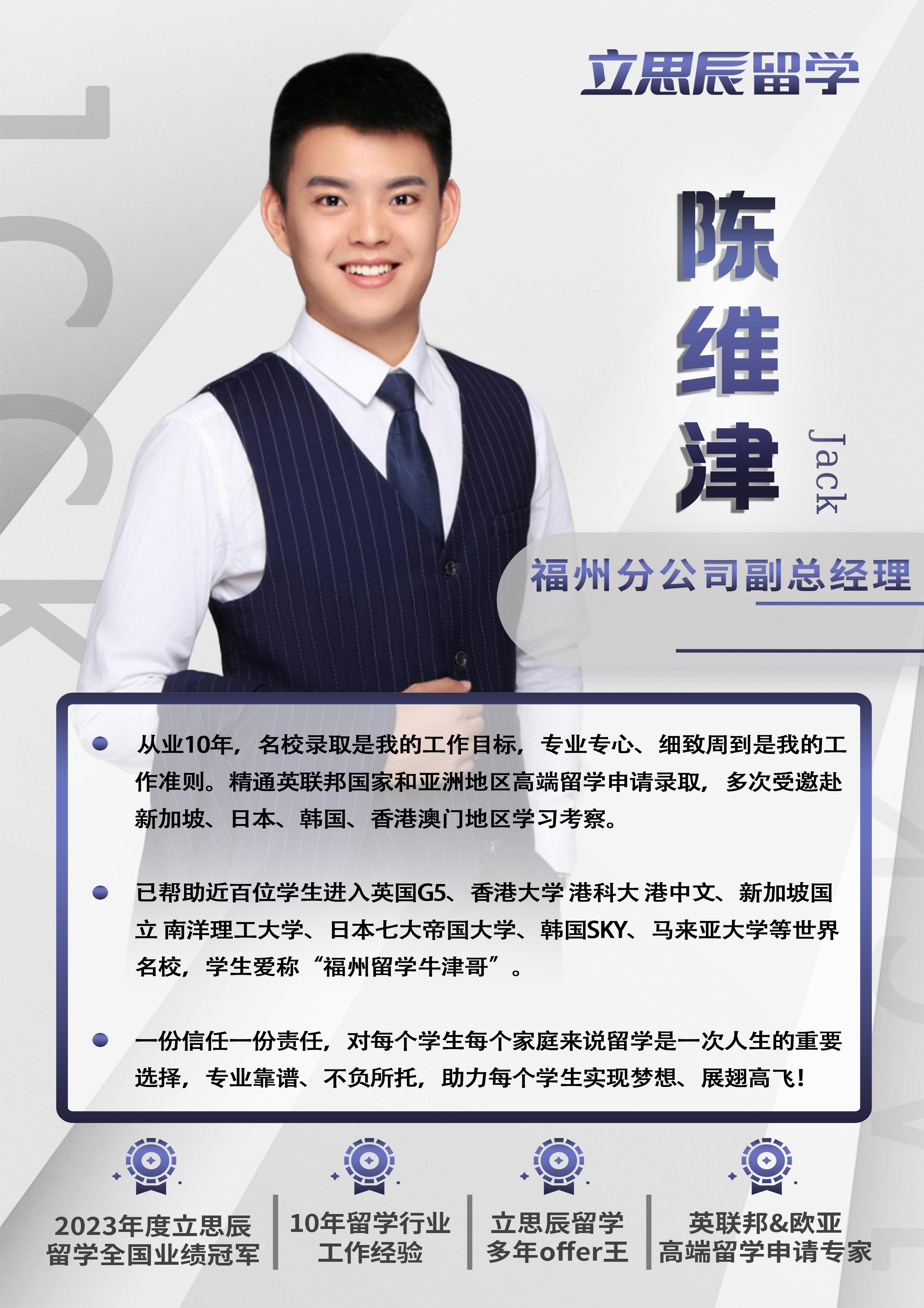 陈维津(藏青色)